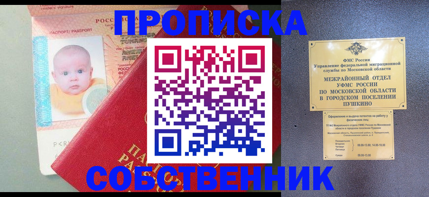 временная регистрация в Онеге